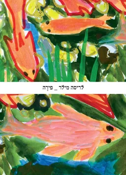 פירה