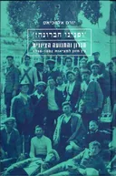  "ופנינו חברונה!"