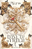 עד הירח ובחזרה