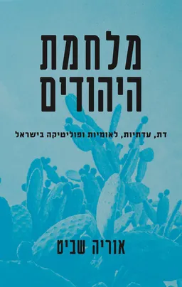 מלחמת היהודים