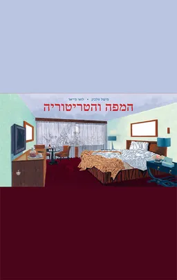 עטיפת הספר המפה והטריטוריה [מהדורת הרומן הגרפי - 2025] מאת מישל וולבק