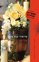 סוף-סוף