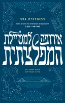 אירופה למטיילת המפלצתית | כרך ב'