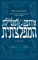 אירופה למטיילת המפלצתית | כרך א'