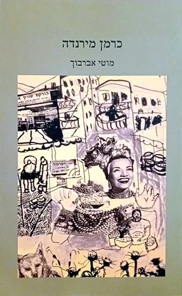 כרמן מירנדה
