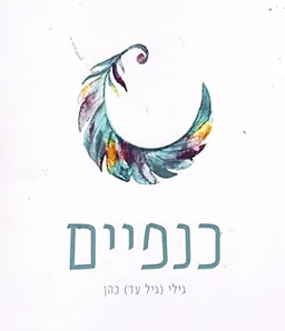 כנפיים