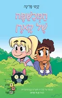 המכשפה של קארן