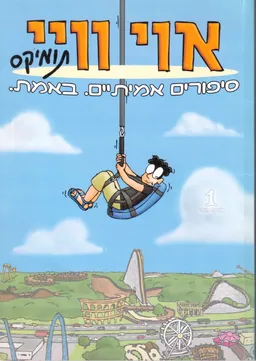 אוי וויי