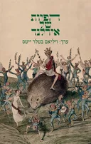 הפיות של אירלנד