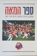 ספר המאה 