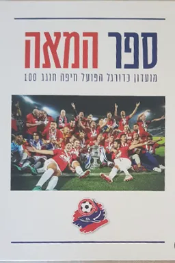 ספר המאה 
