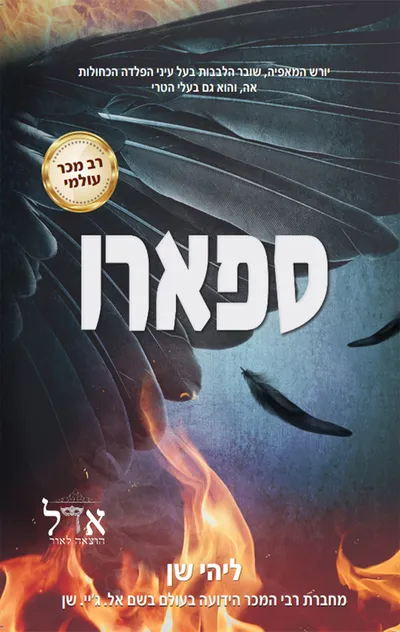 ספארו