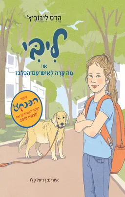 ליבי 1, או מה קרה לאיש עם הכלב?