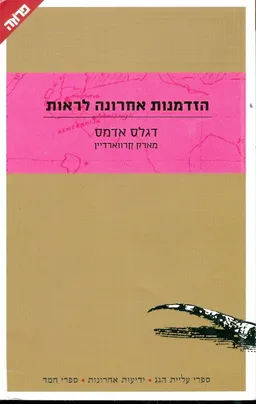 הזדמנות אחרונה לראות
