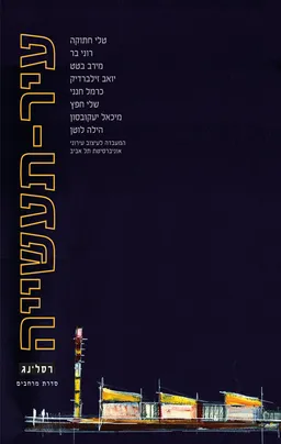 עיר-תעשייה