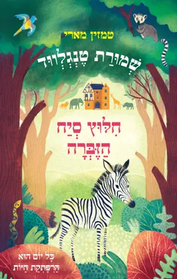 שמורת טנגלווד