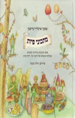 ווינטר בלו, ילדת פיות - מתכוני פיות