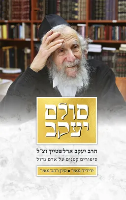 סולם יעקב