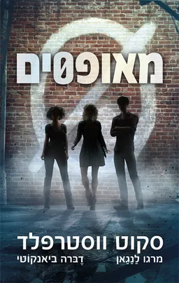 מאופסים