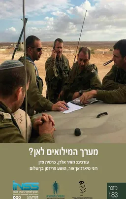 מערך המילואים לאן?