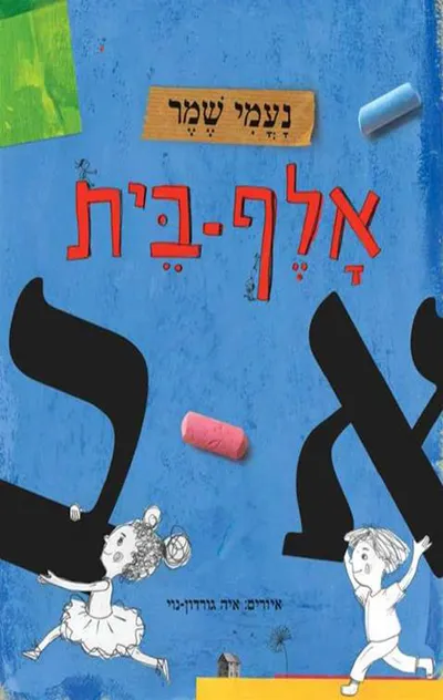 אלף-בית
