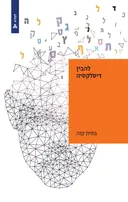 להבין דיסלקסיה