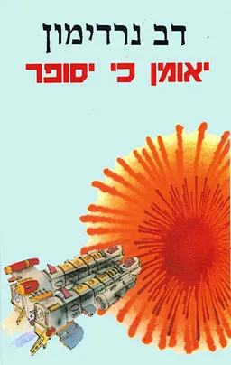 יאומן כי יסופר