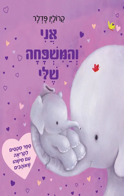 אני והמשפחה שלי