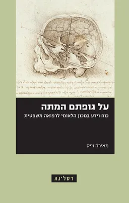 על גופתם המתה