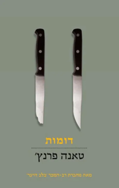 דומות