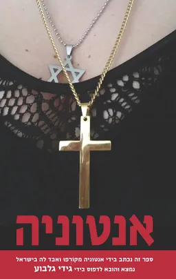 אנטוניה