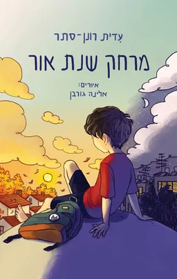 מרחק שנת אור