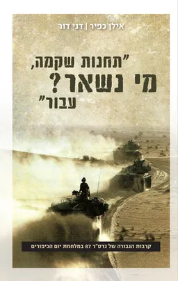 "תחנות שקמה, מי נשאר? עבור"