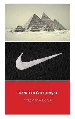 בקיצור, תולדות העיצוב