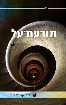 תודעת על