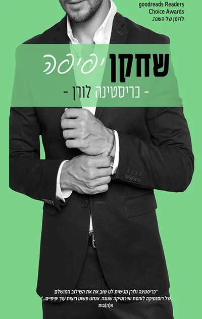 שחקן יפיפה