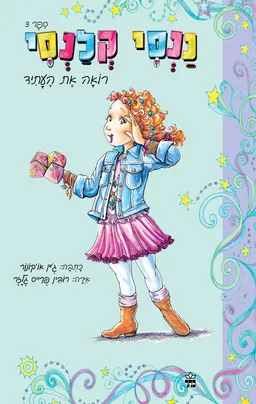 רואה את העתיד