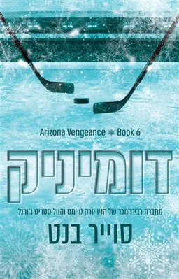דומיניק