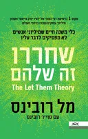 שחררו - זה שלהם