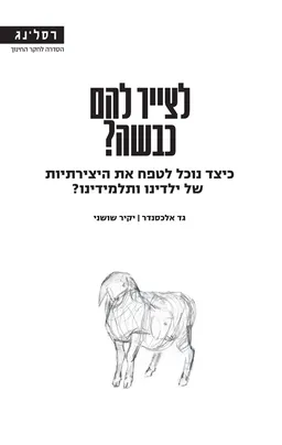 לצייר להם כבשה?
