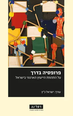 פרופסיה בדרך