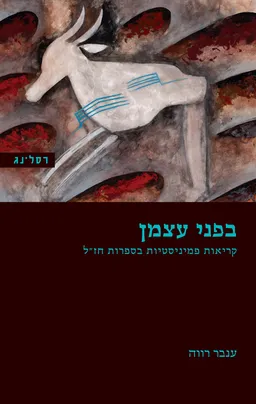 בפני עצמן