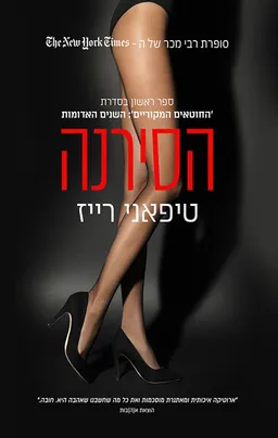 החוטאים המקוריים 1 - הסירנה