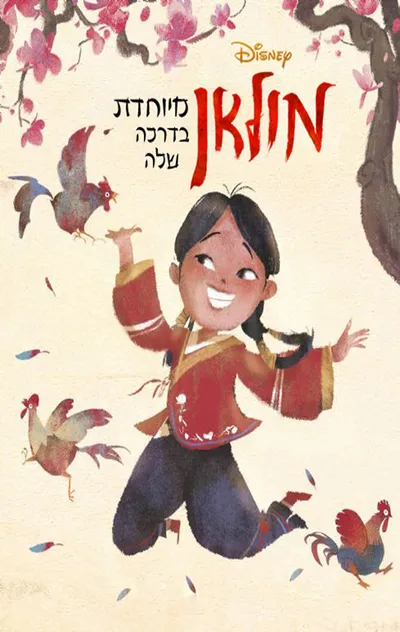 מולאן
