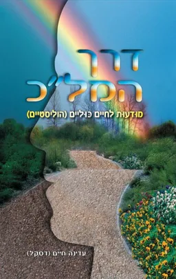 דרך המל"כ