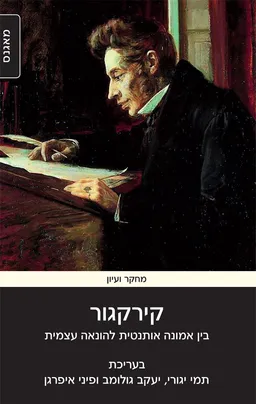 קירקגור