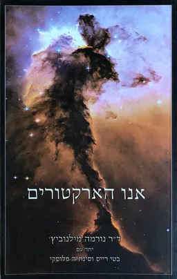 אנו הארקטורים