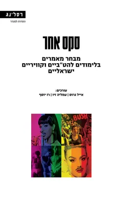 סקס אחר
