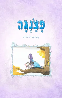 פצ'נגה