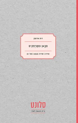מכאן וממרחקים